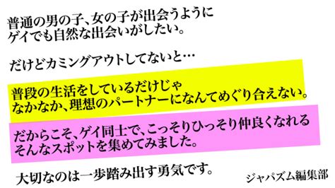 茨城や水戸でゲイの出会い12選 茨城ゲイナイトなど